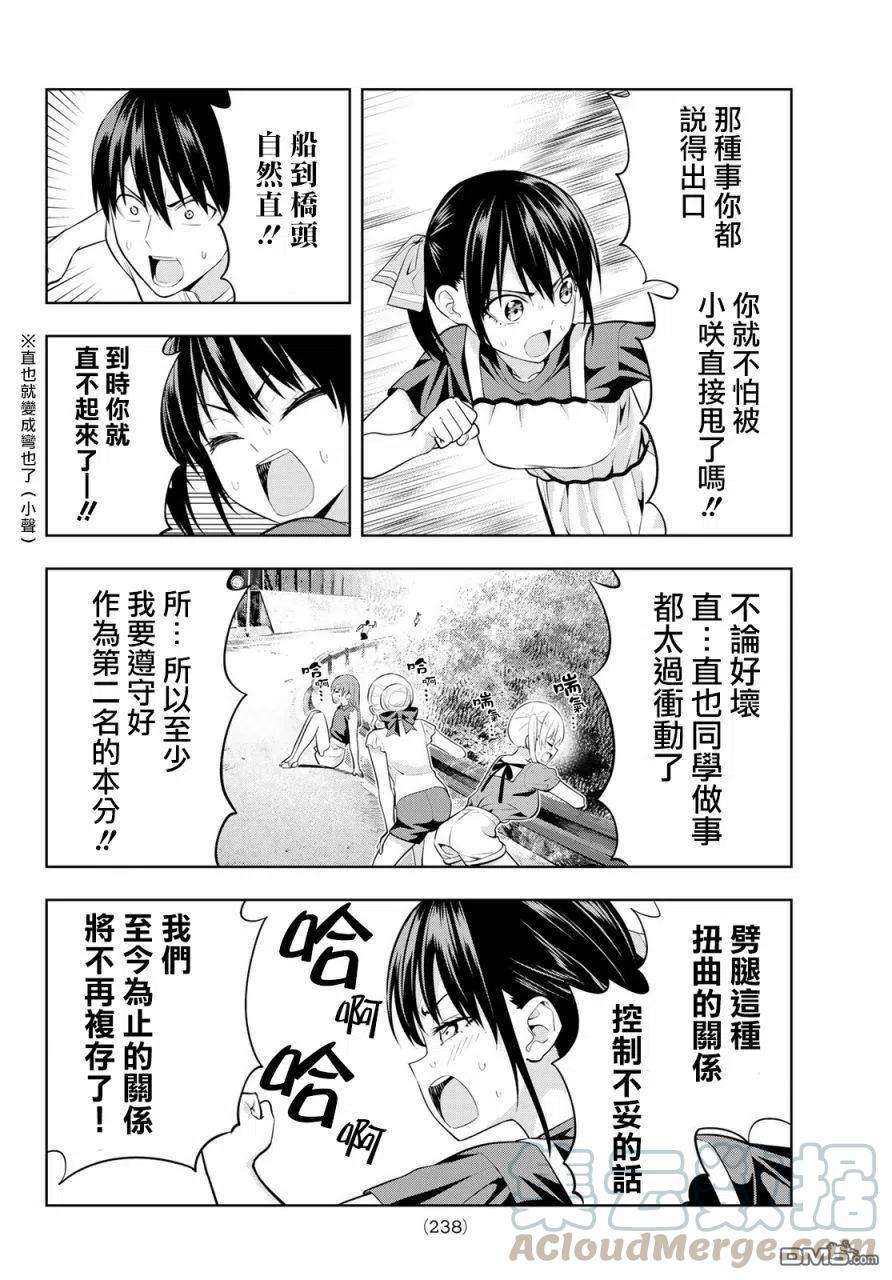 女友成双34 渚的心情