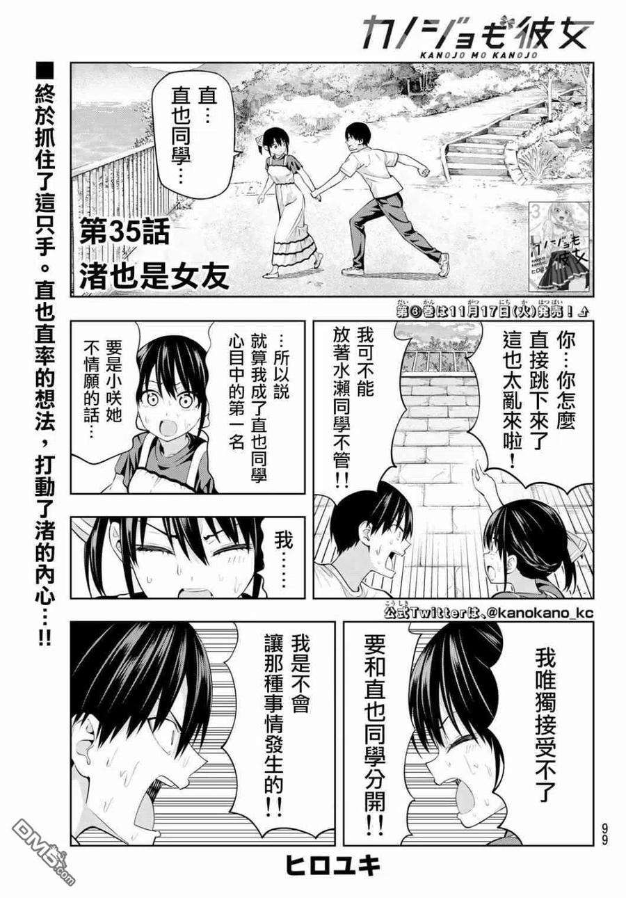 女友成双35 渚也是女朋友