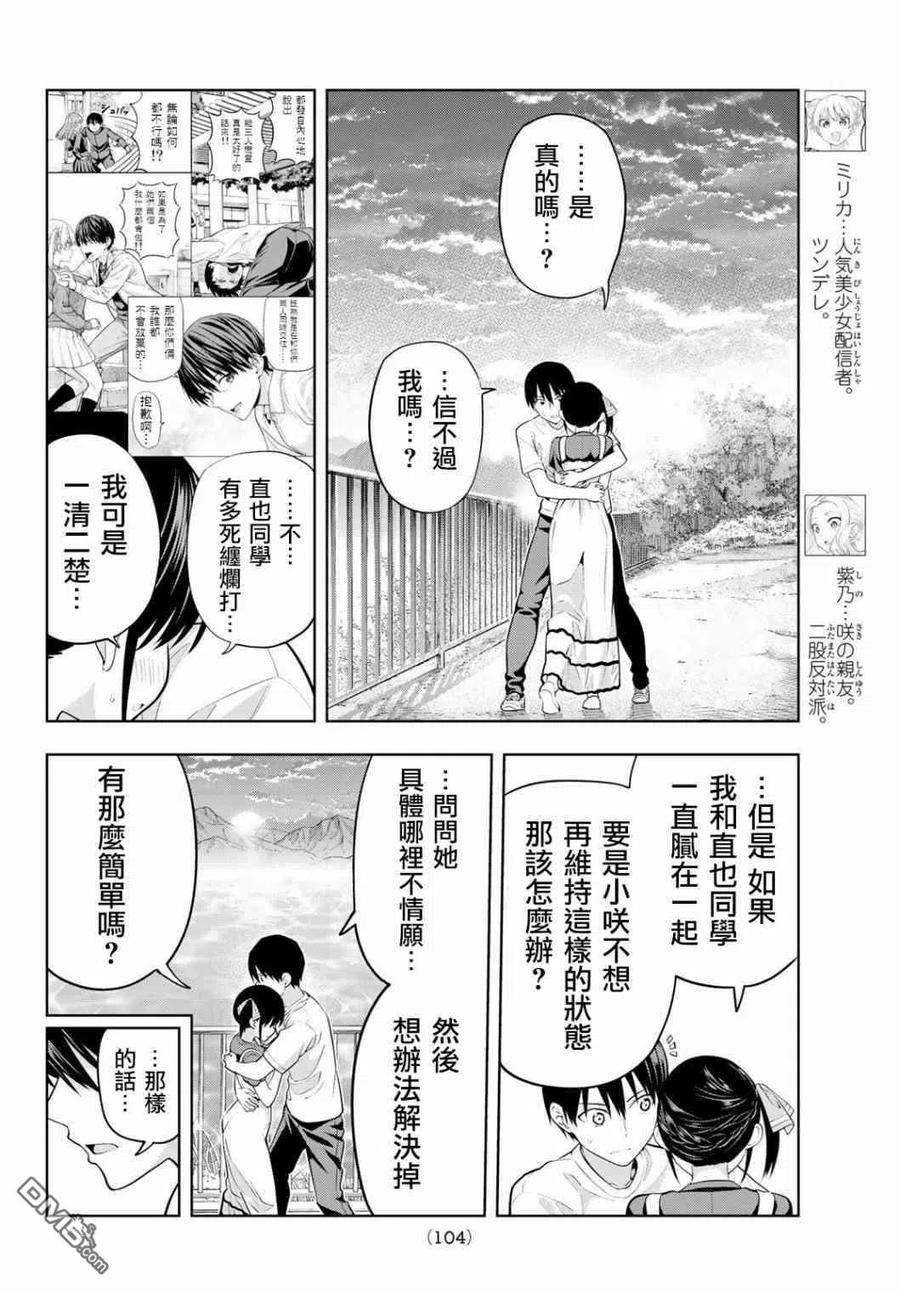 女友成双35 渚也是女朋友