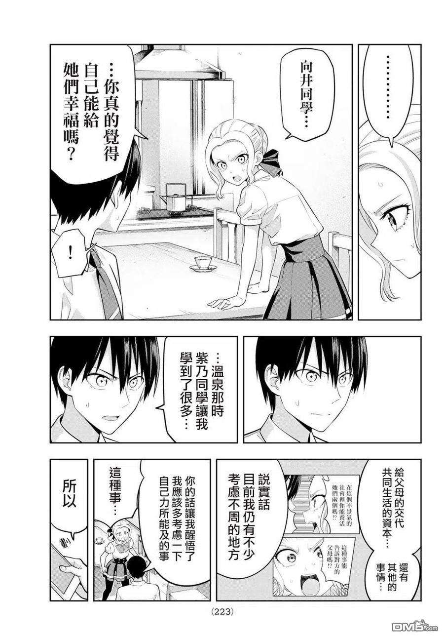 女友成双36 绝对不能脚踏两条船