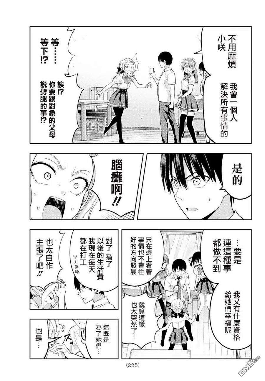 女友成双36 绝对不能脚踏两条船