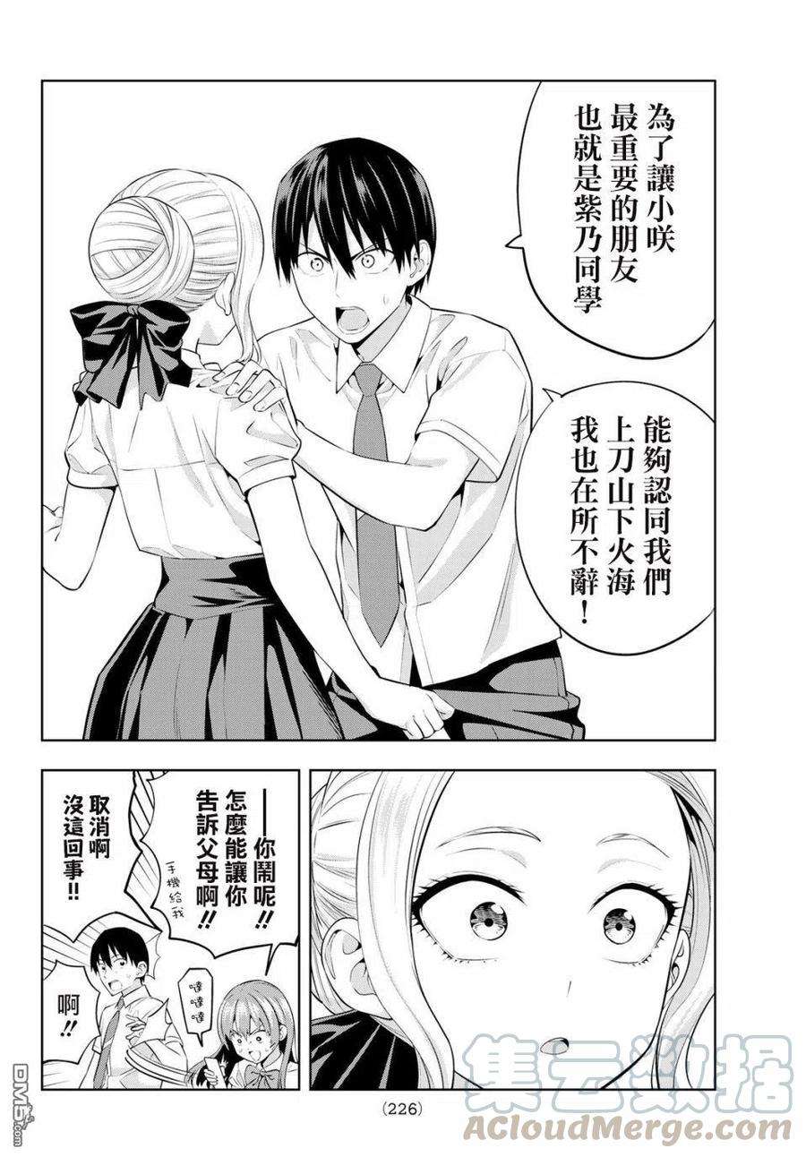 女友成双36 绝对不能脚踏两条船