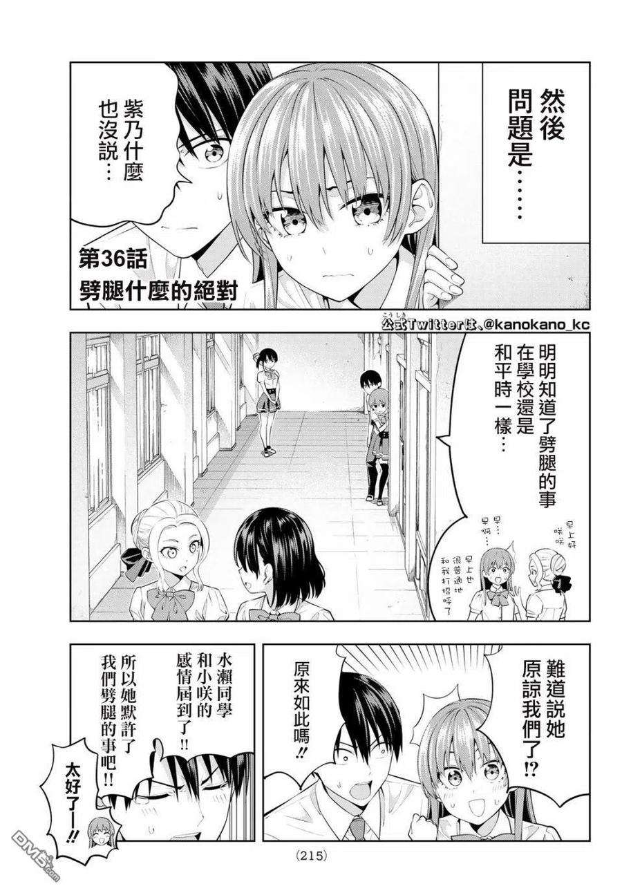 女友成双36 绝对不能脚踏两条船