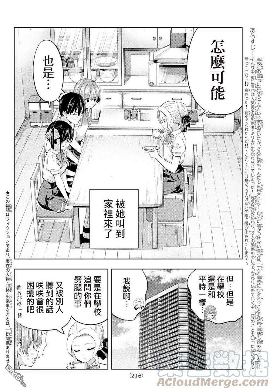 女友成双36 绝对不能脚踏两条船