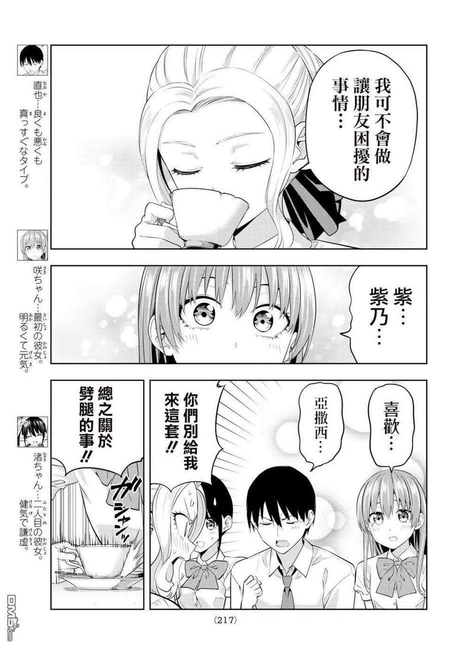 女友成双36 绝对不能脚踏两条船