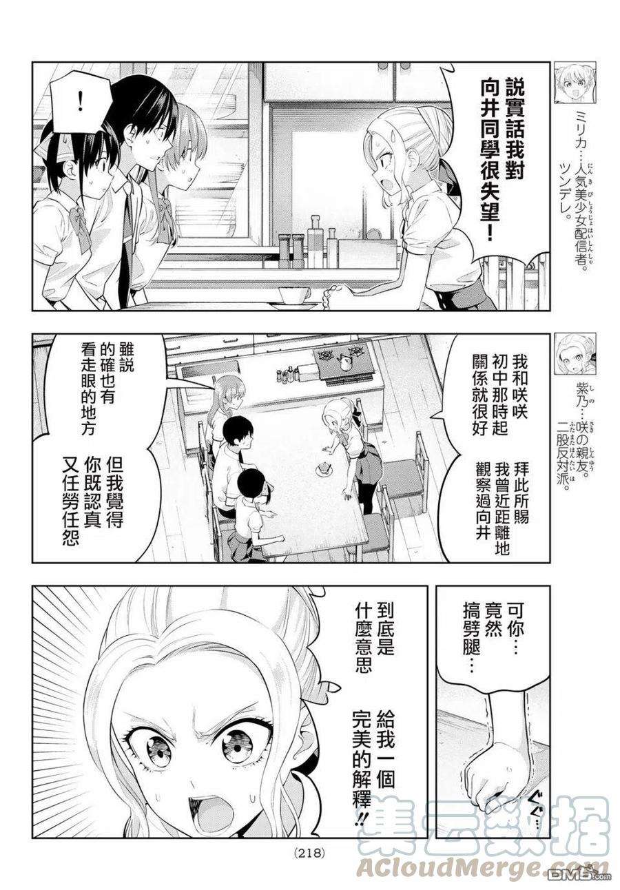 女友成双36 绝对不能脚踏两条船