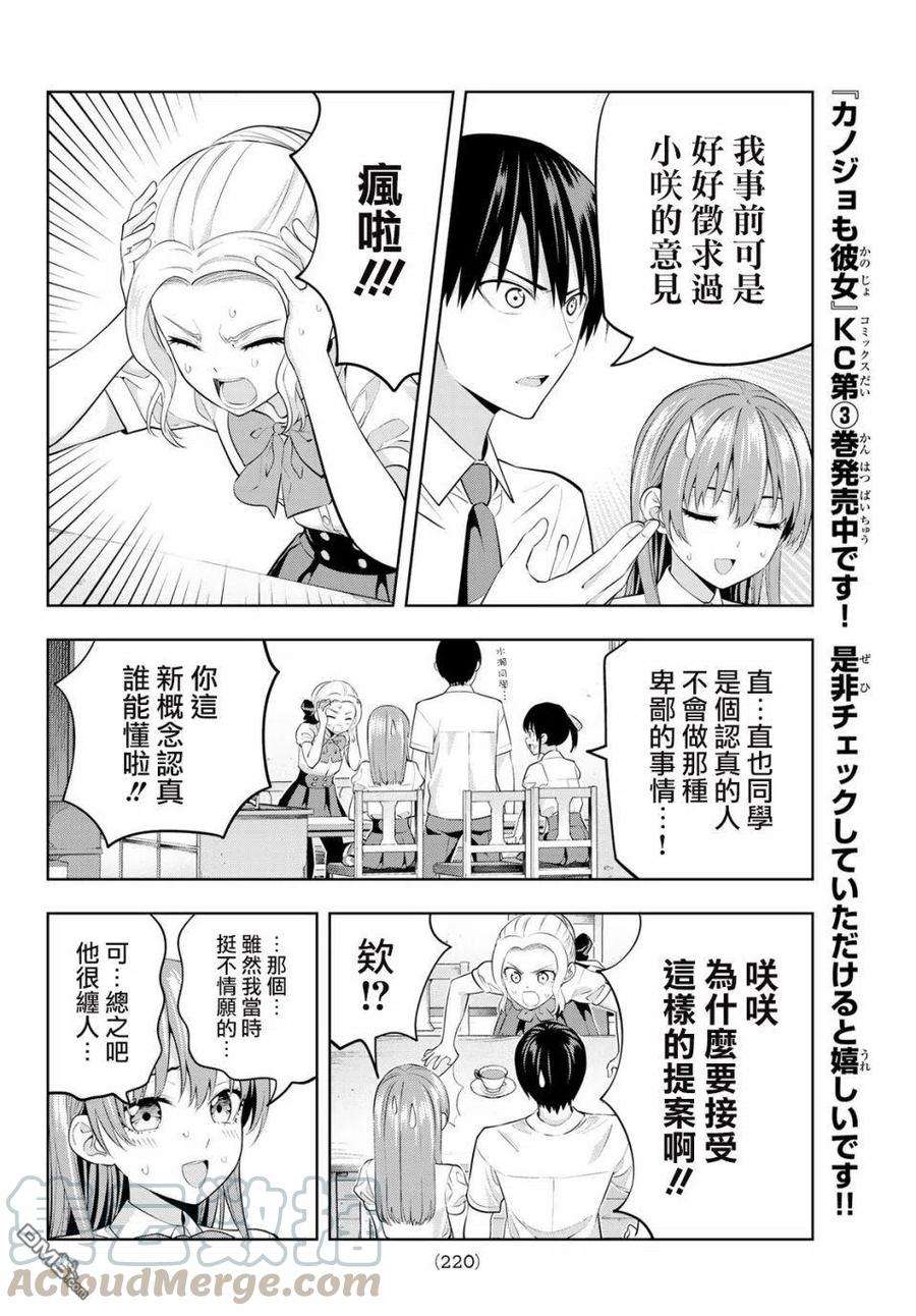 女友成双36 绝对不能脚踏两条船