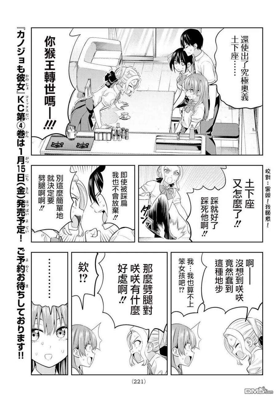 女友成双36 绝对不能脚踏两条船