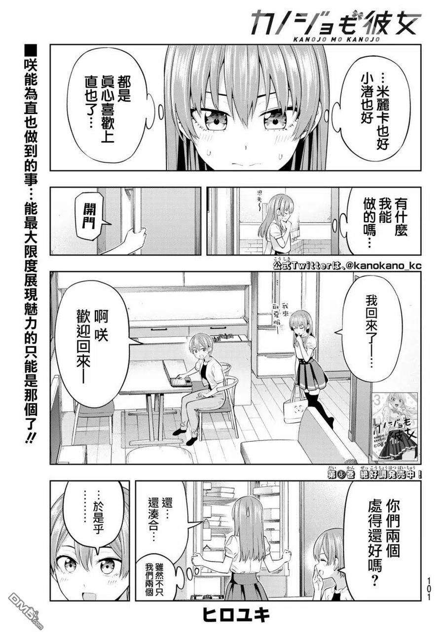 女友成双37 觉醒吧直也