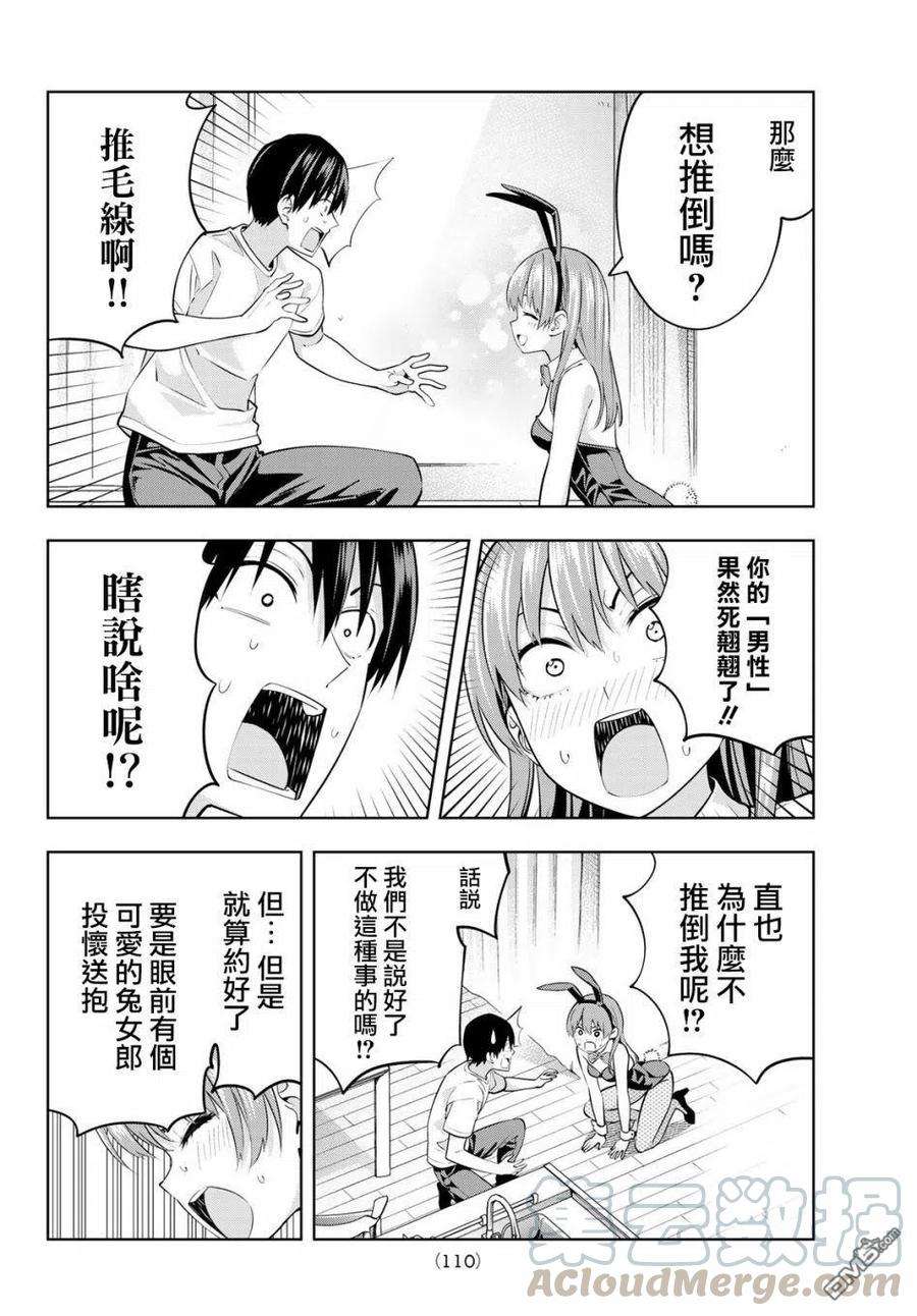 女友成双37 觉醒吧直也