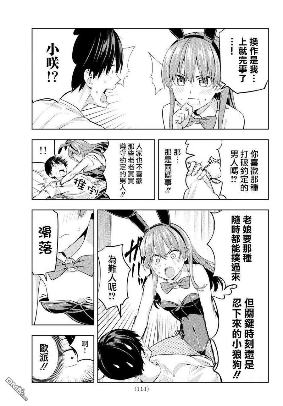 女友成双37 觉醒吧直也