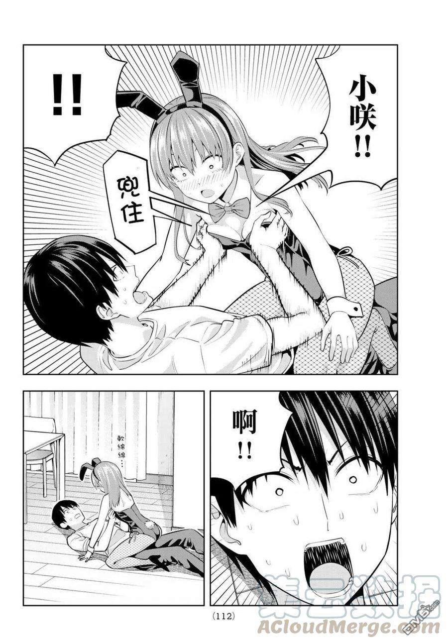 女友成双37 觉醒吧直也