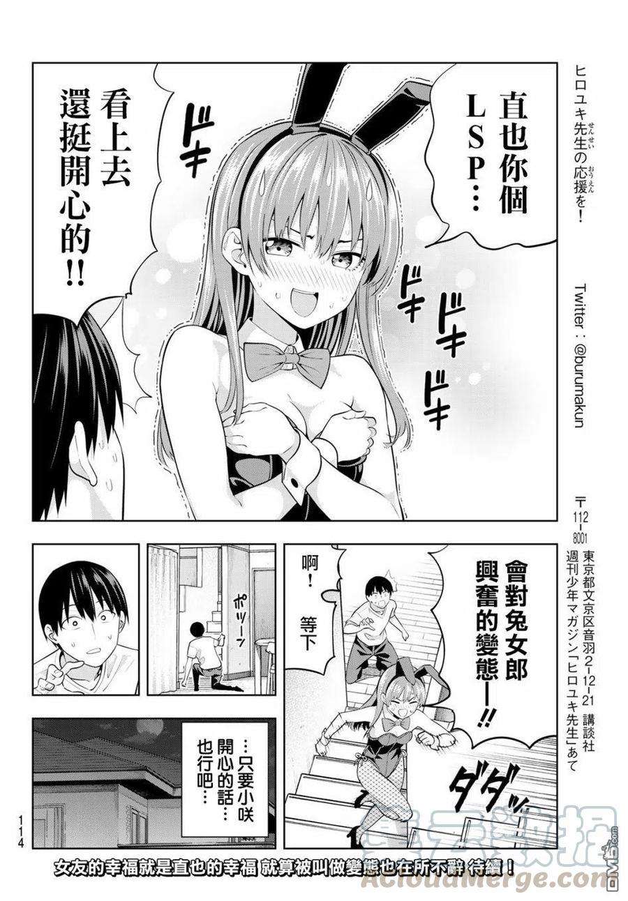 女友成双37 觉醒吧直也