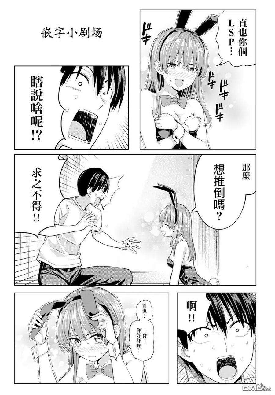 女友成双37 觉醒吧直也