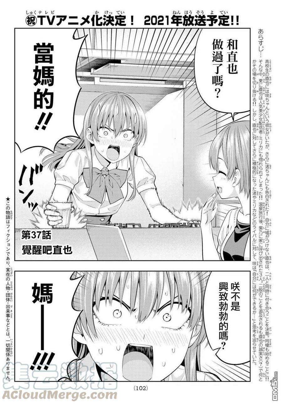 女友成双37 觉醒吧直也