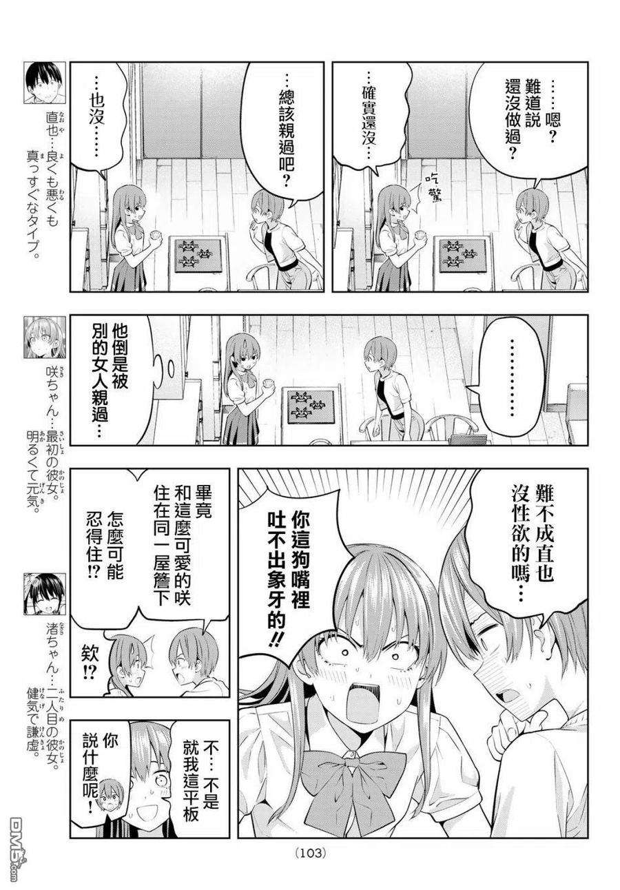 女友成双37 觉醒吧直也