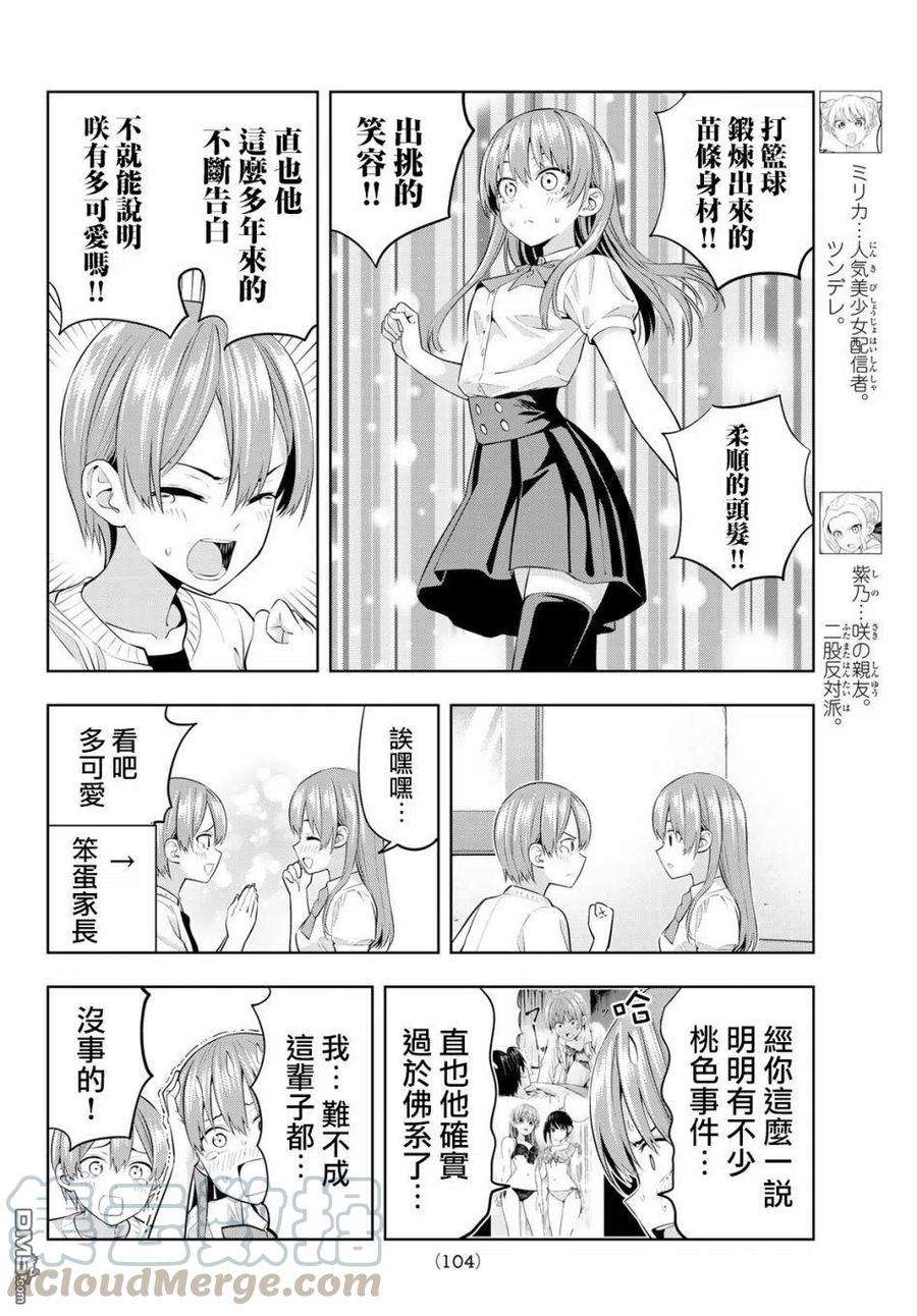 女友成双37 觉醒吧直也