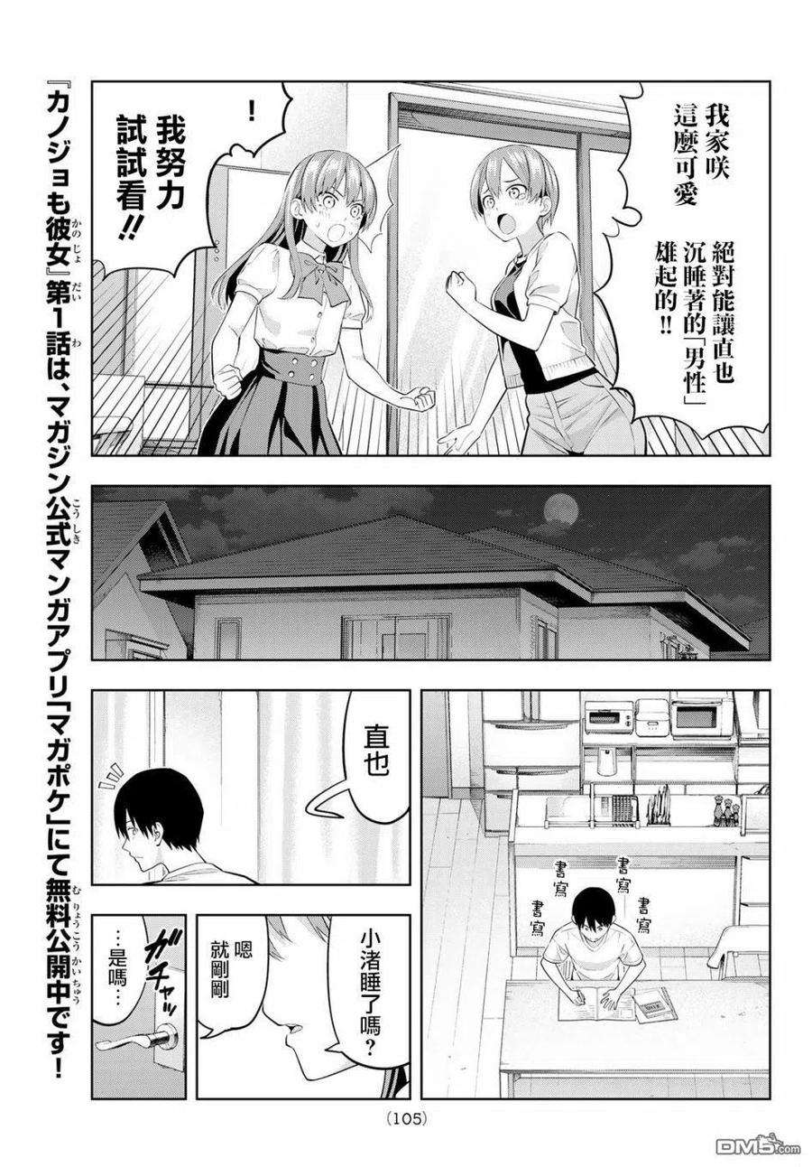女友成双37 觉醒吧直也