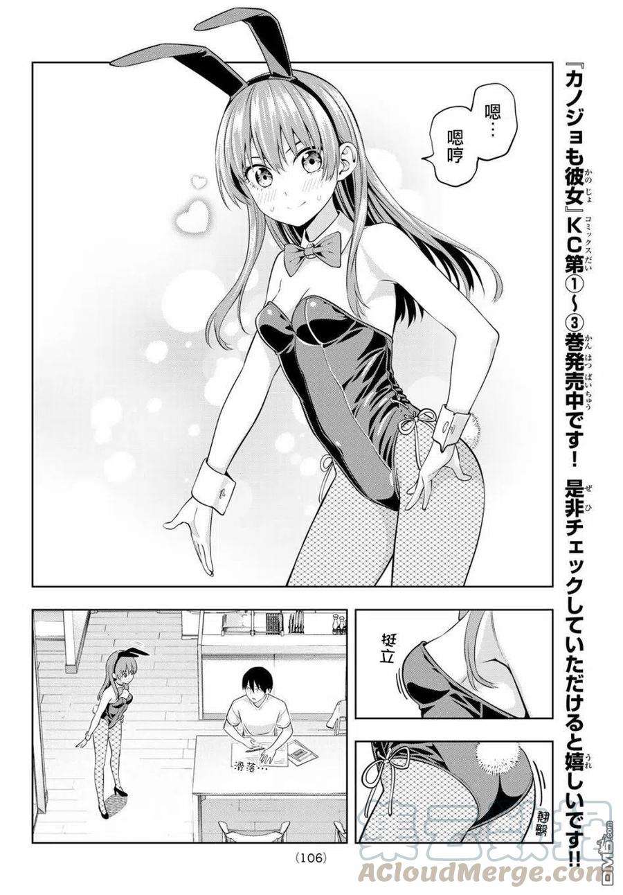 女友成双37 觉醒吧直也