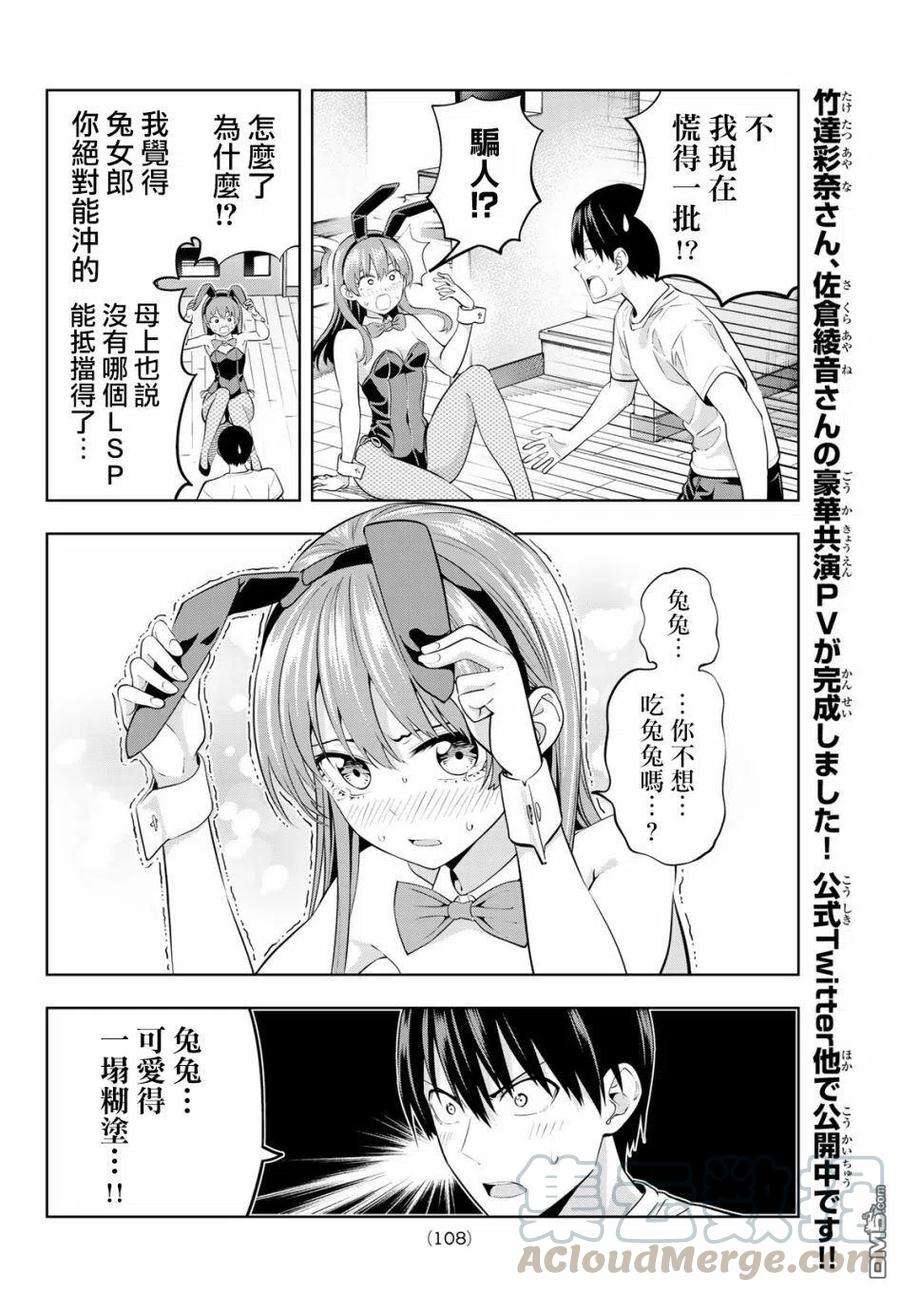 女友成双37 觉醒吧直也