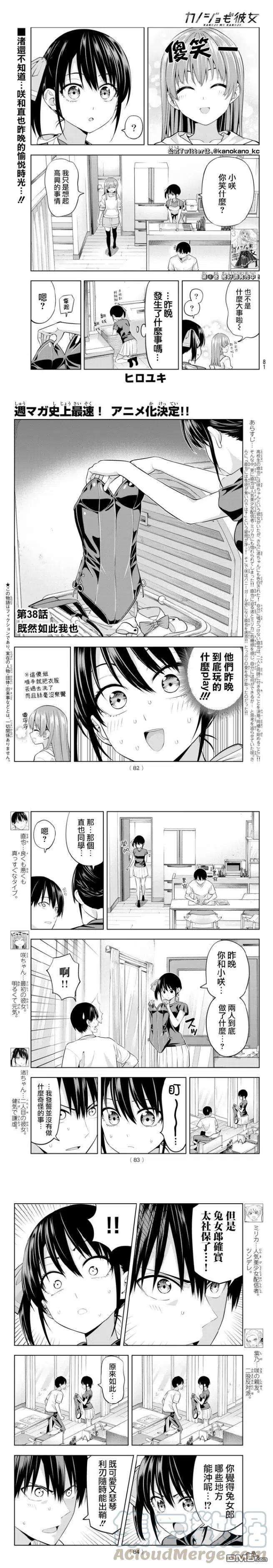 女友成双38 那我也