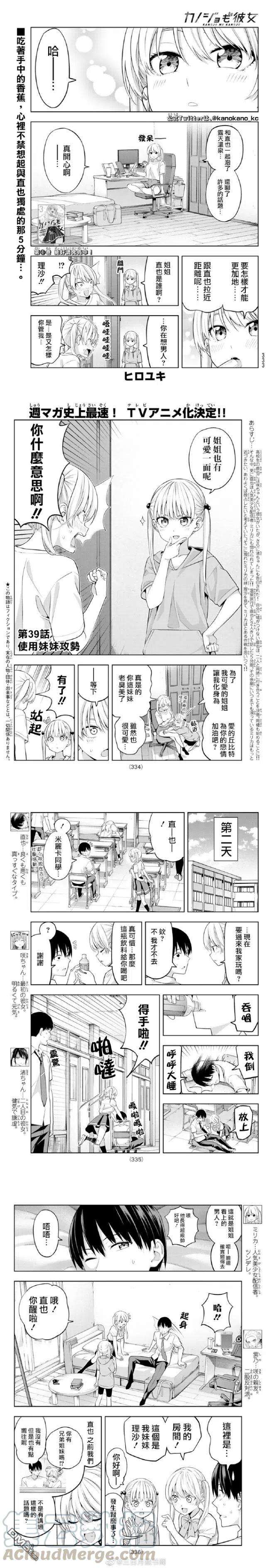 女友成双39 让妹妹来吧
