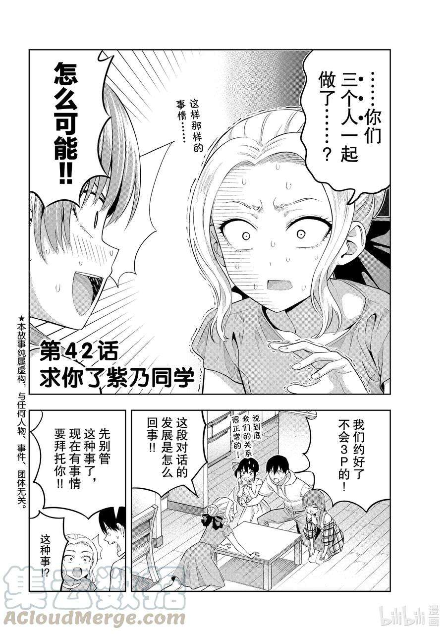 女友成双42 求你了紫乃同学