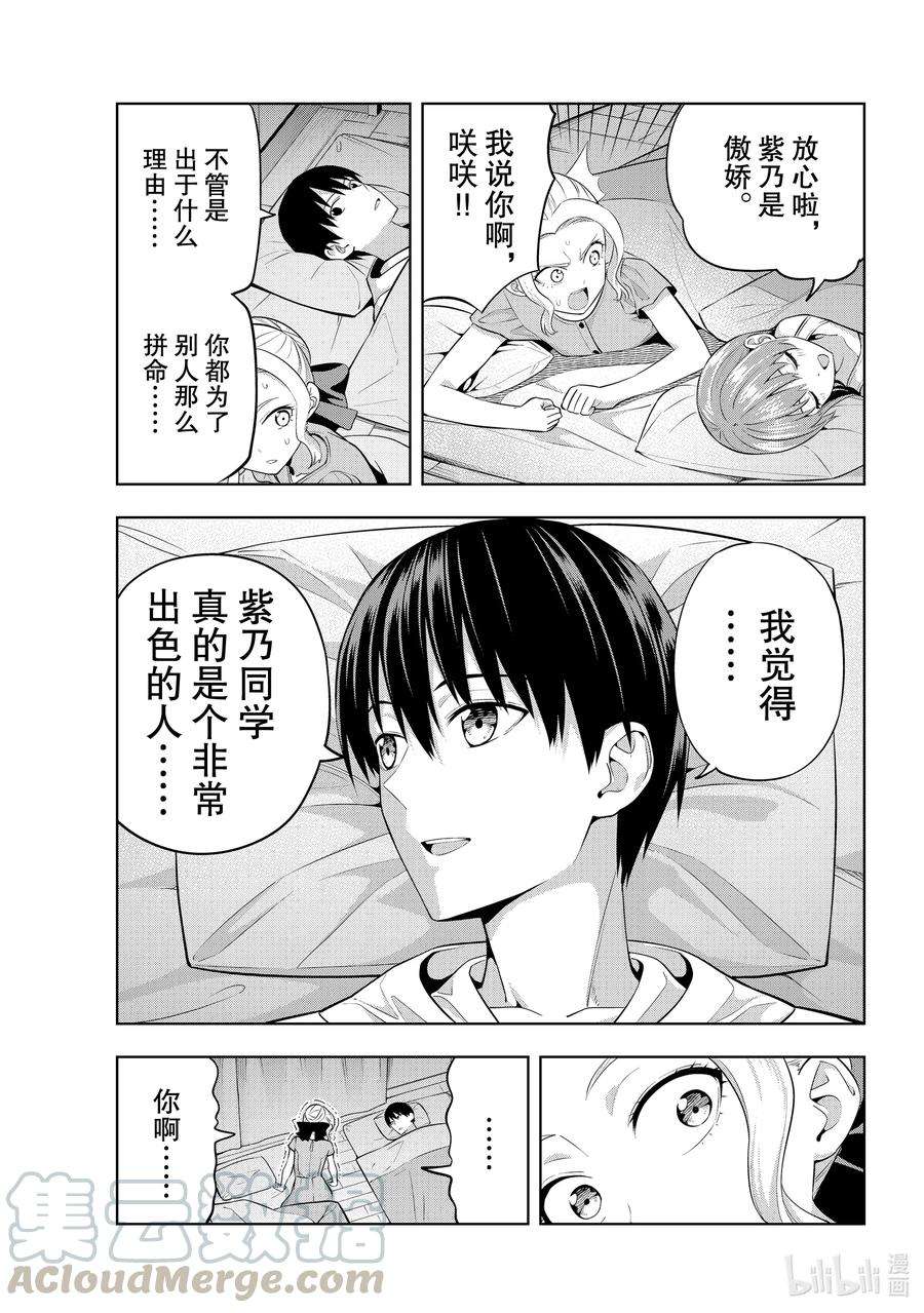 女友成双42 求你了紫乃同学