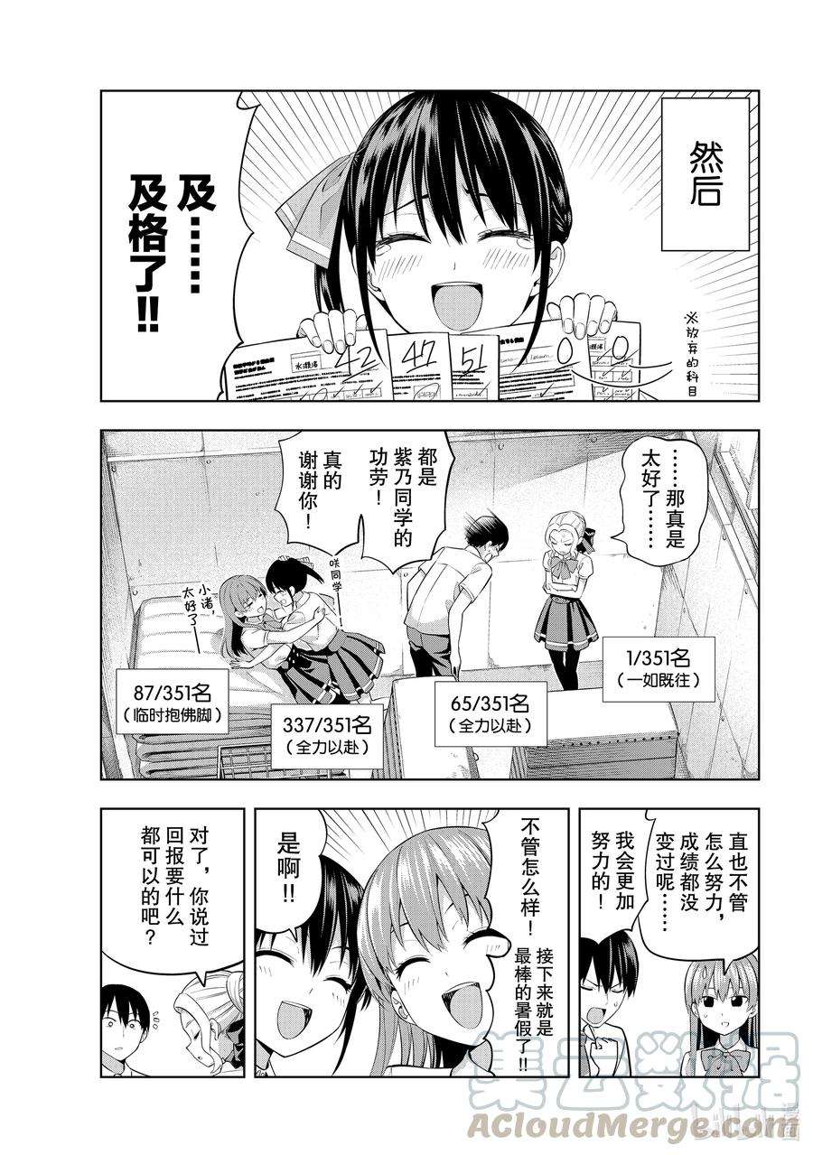 女友成双42 求你了紫乃同学