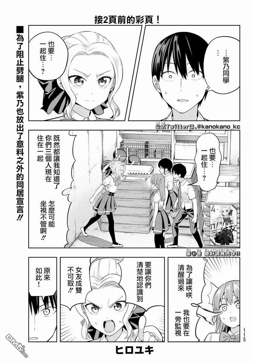 女友成双43 住在一起！