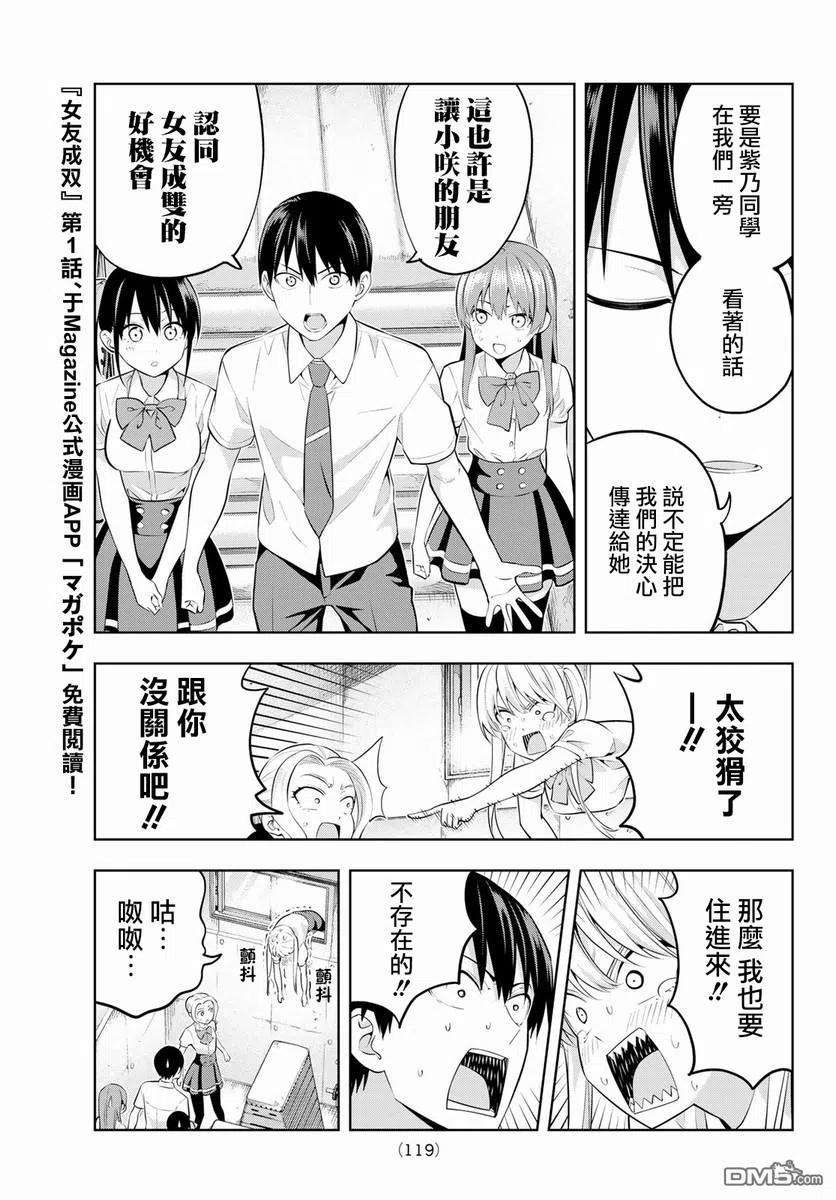 女友成双43 住在一起！