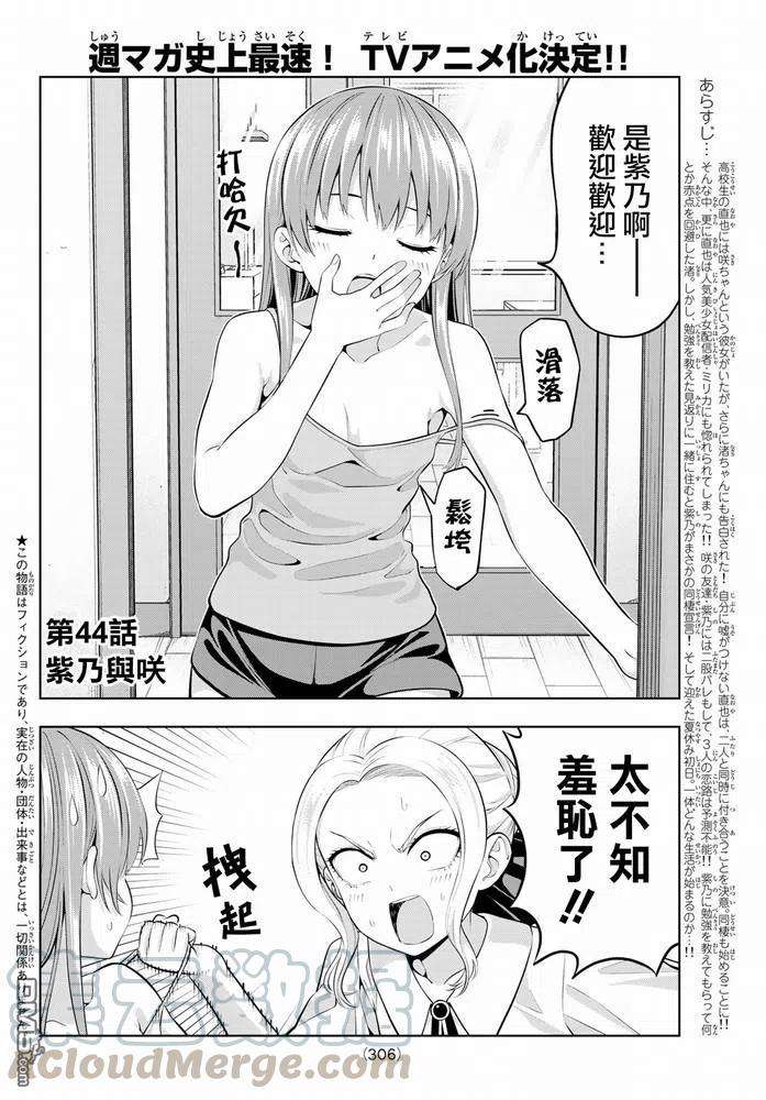 女友成双44 紫乃和咲