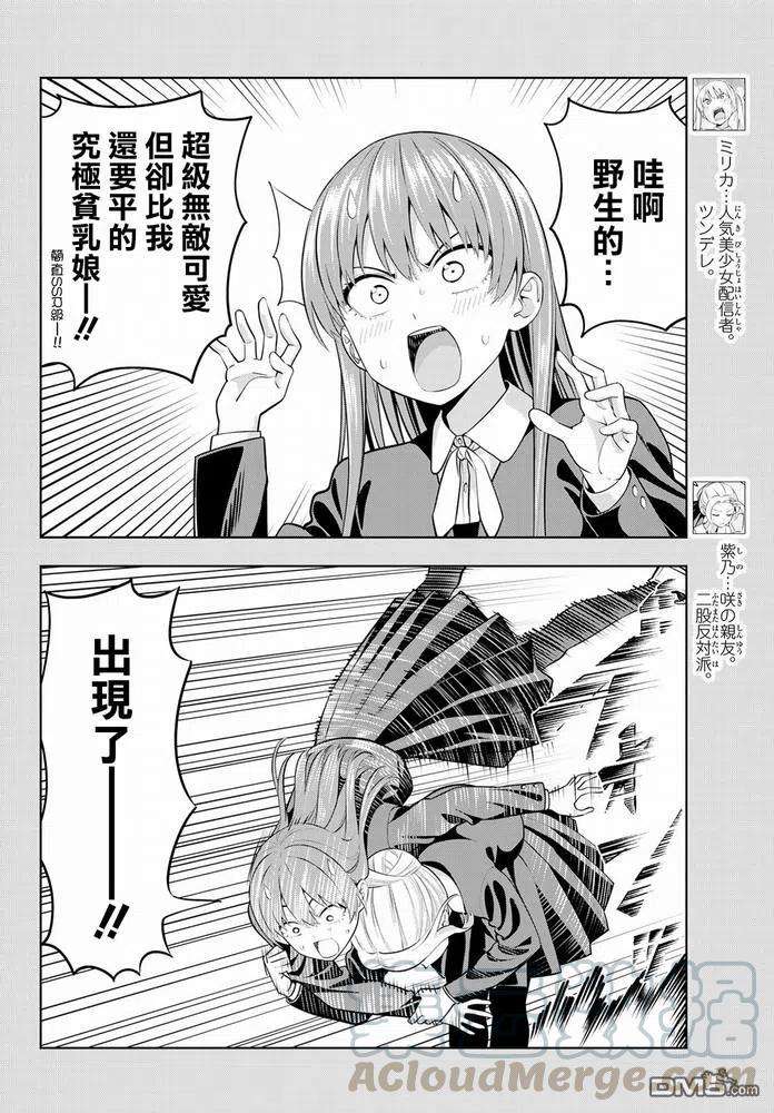 女友成双44 紫乃和咲