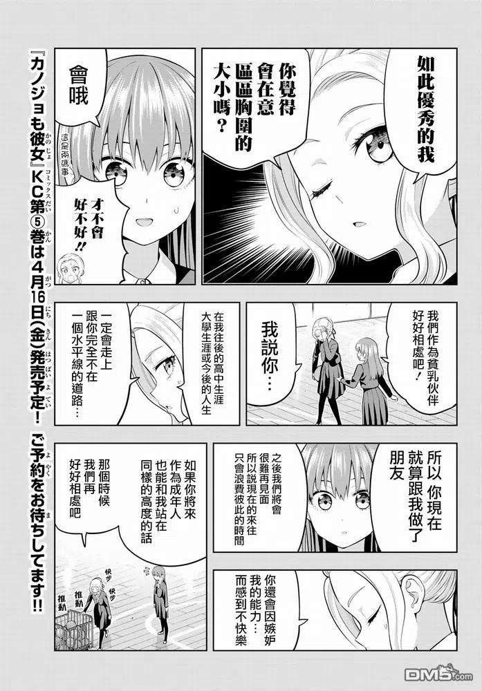 女友成双44 紫乃和咲