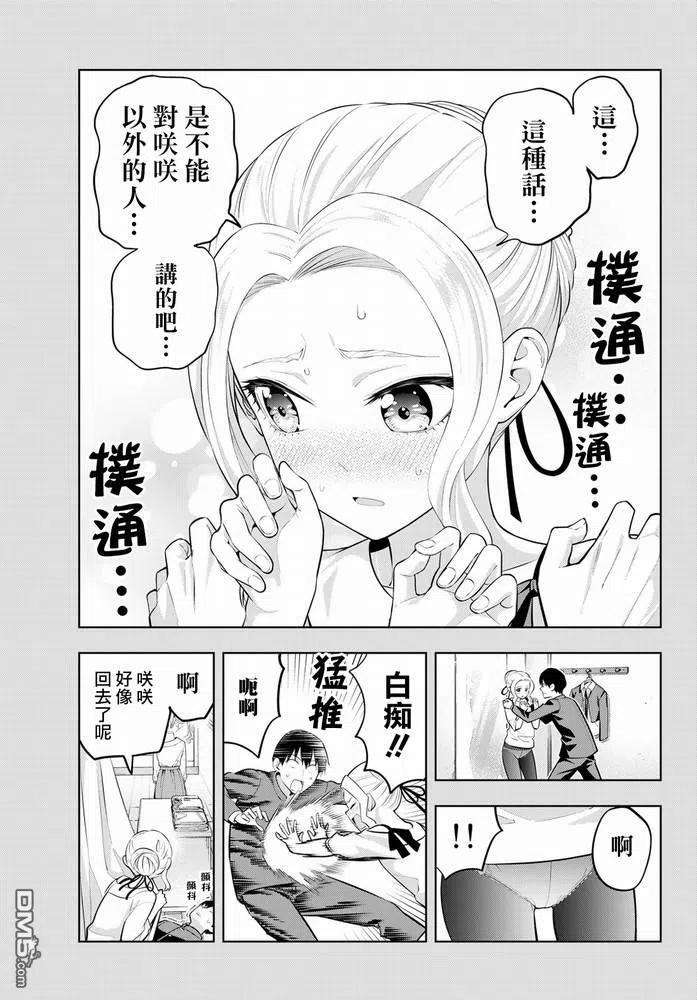女友成双45 紫乃和直也