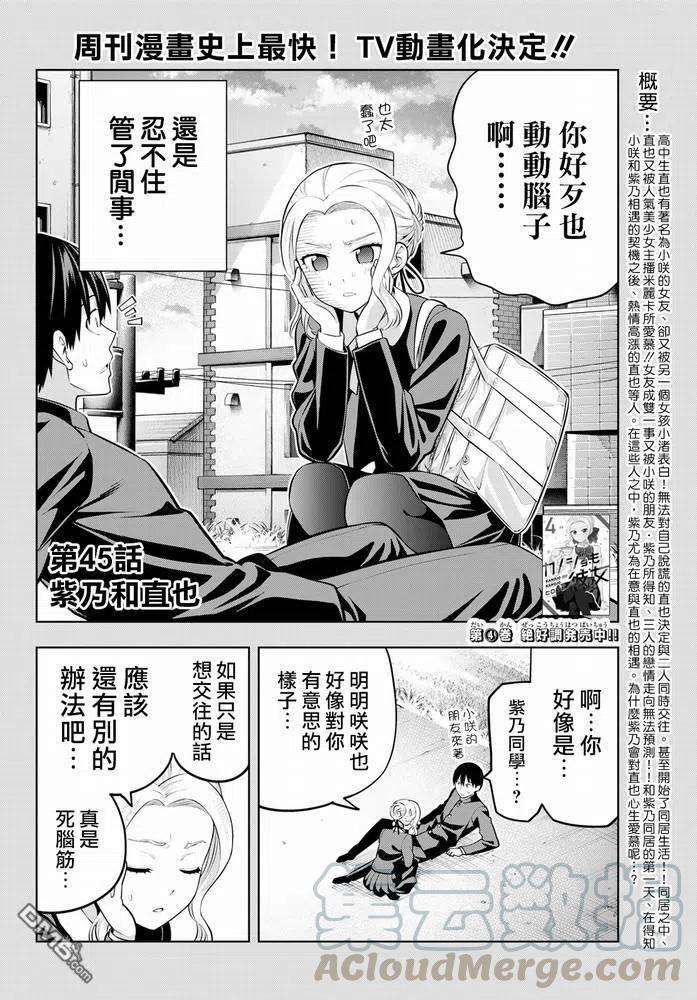 女友成双45 紫乃和直也