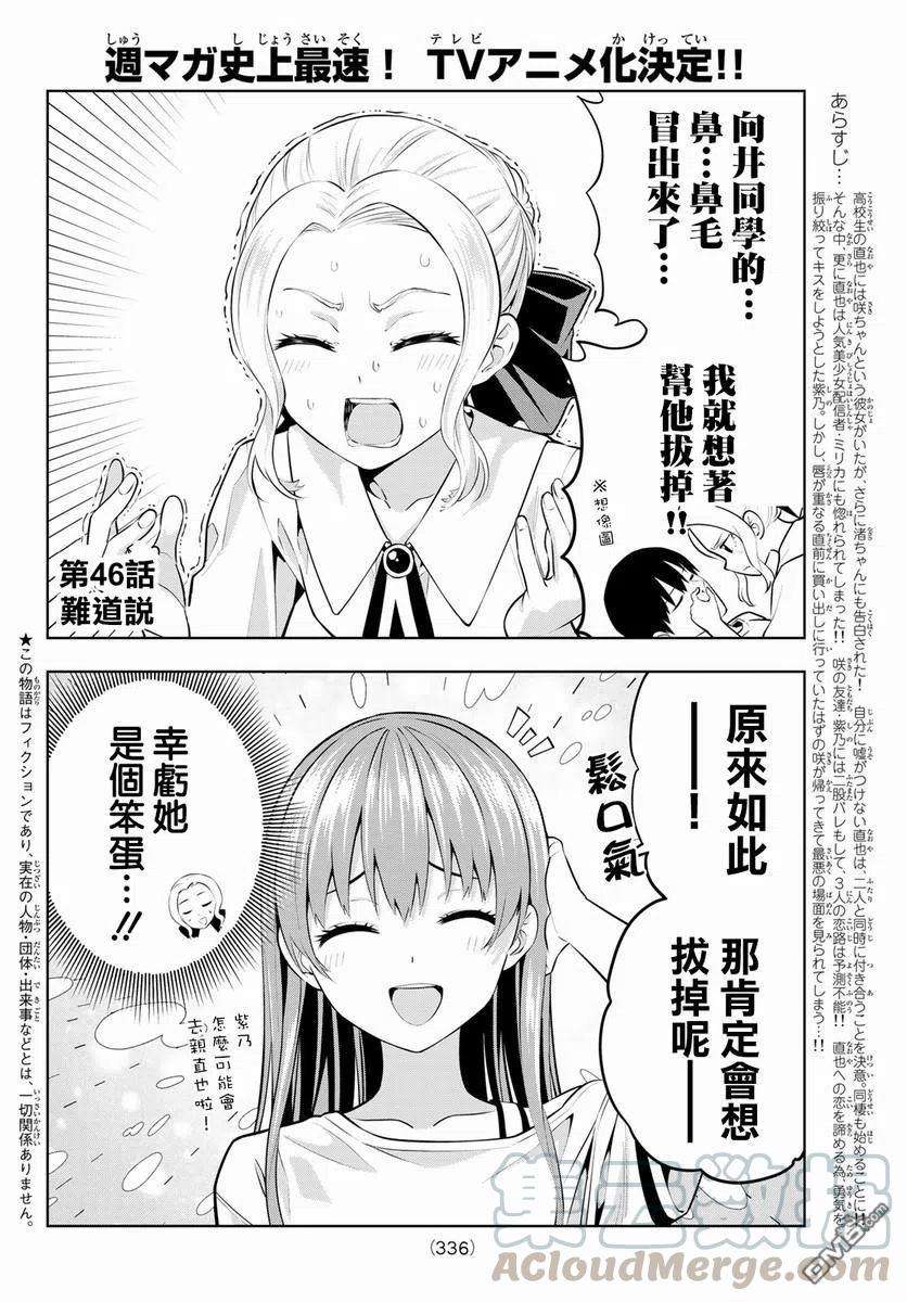 女友成双46 难道你