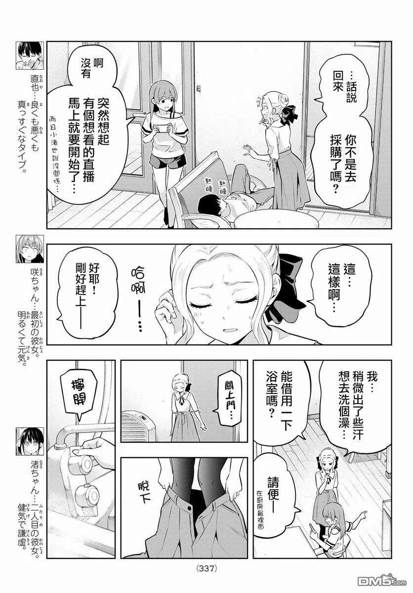 女友成双46 难道你