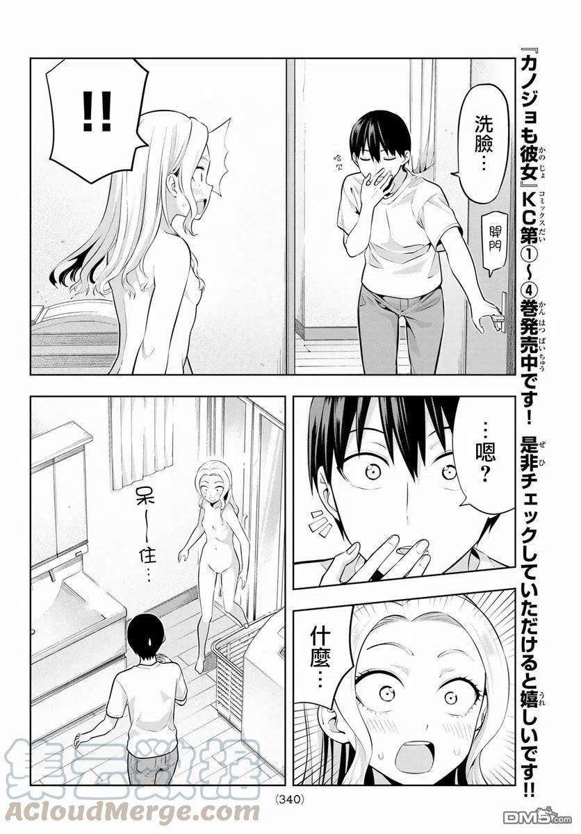 女友成双46 难道你