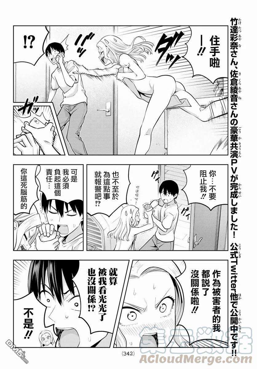 女友成双46 难道你