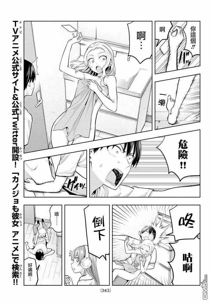 女友成双46 难道你