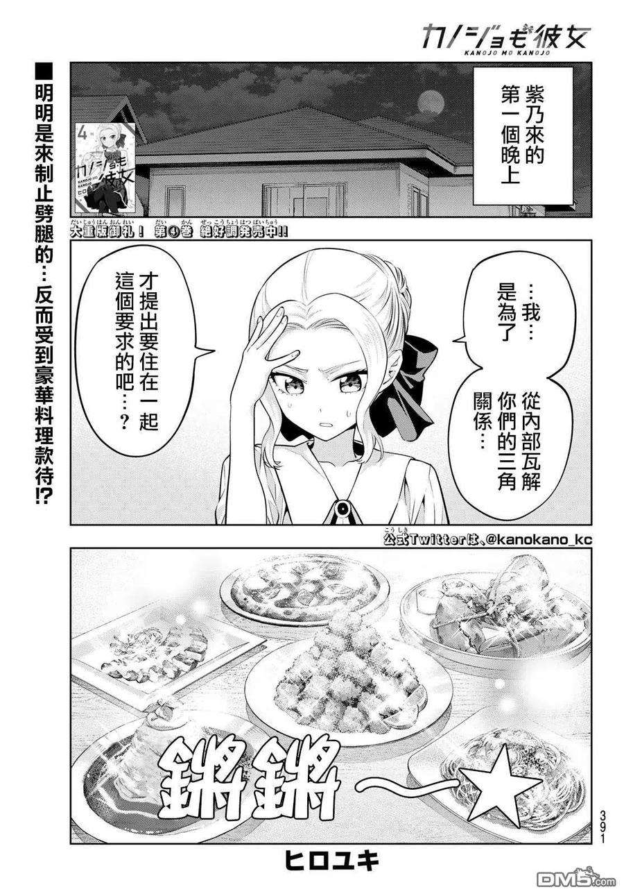 女友成双47 欢迎紫乃同学