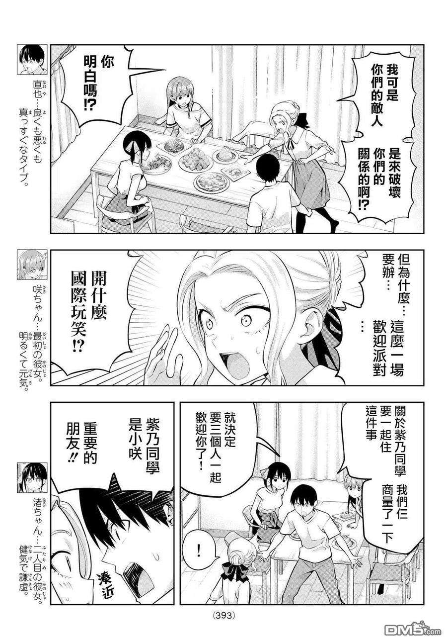 女友成双47 欢迎紫乃同学