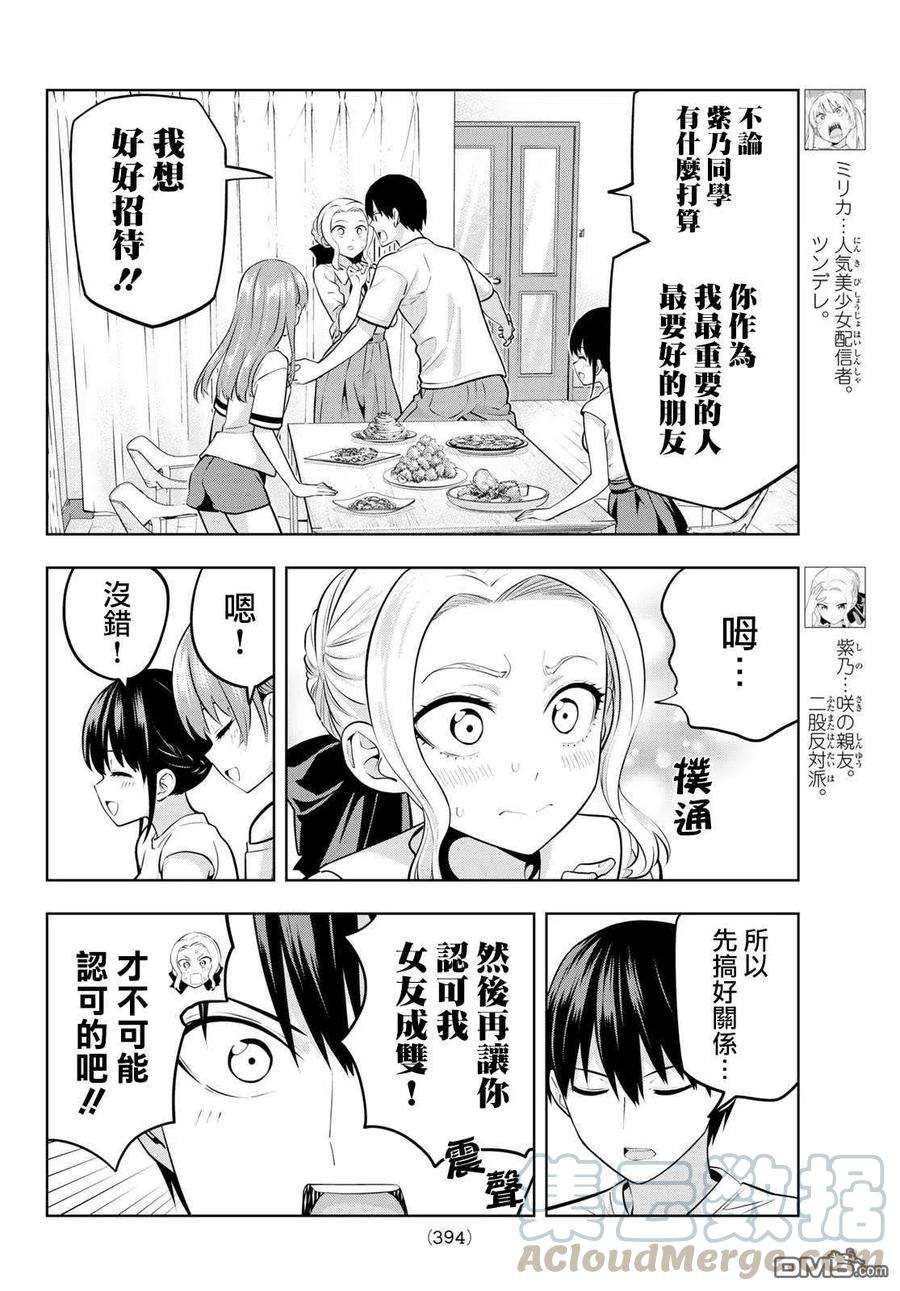 女友成双47 欢迎紫乃同学