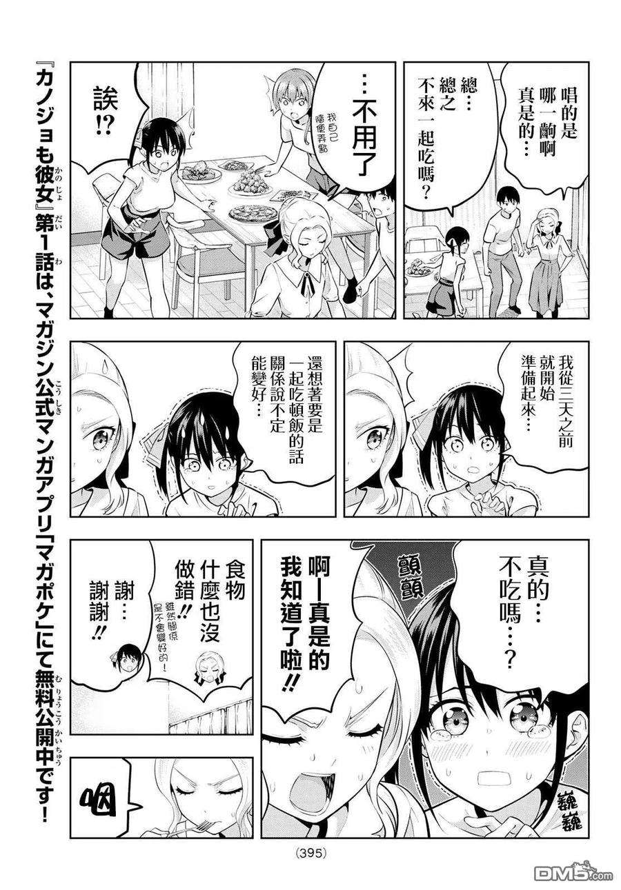 女友成双47 欢迎紫乃同学