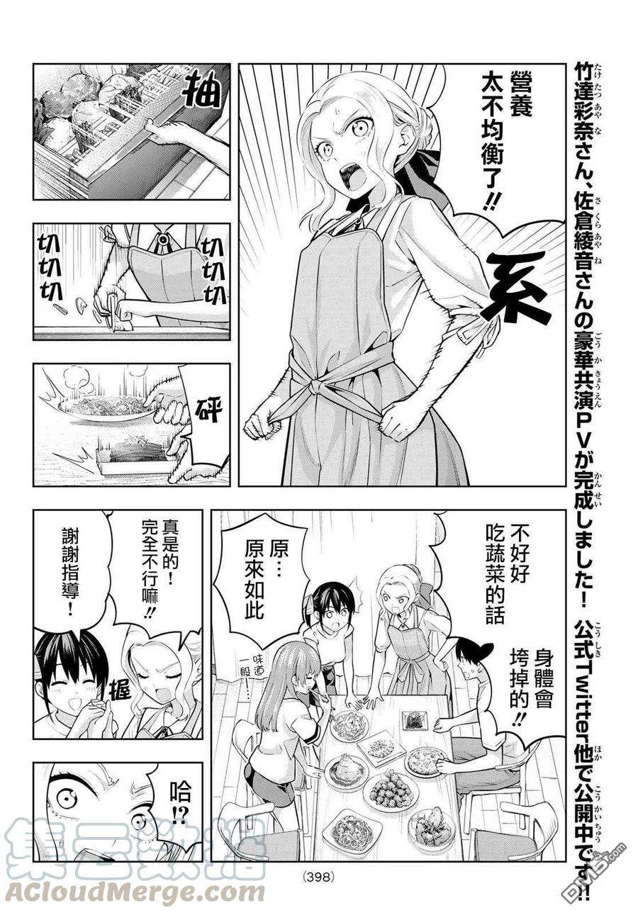 女友成双47 欢迎紫乃同学