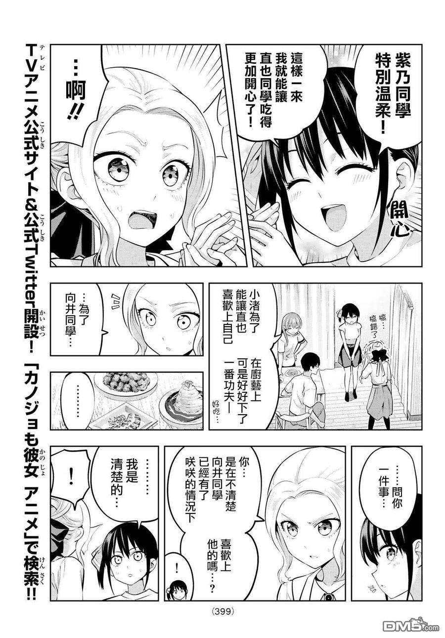 女友成双47 欢迎紫乃同学