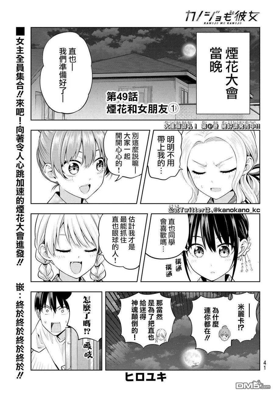 女友成双49 烟花和女友①