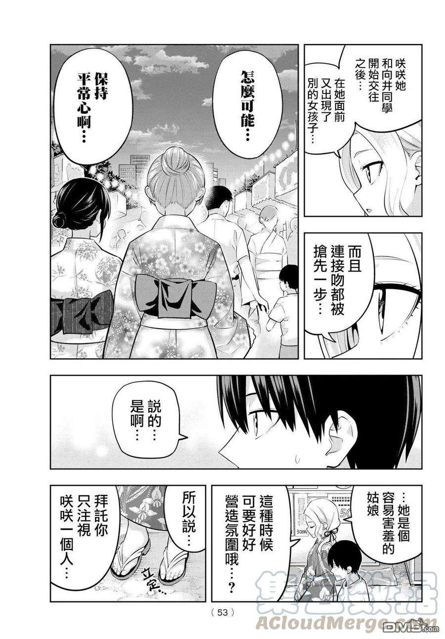 女友成双49 烟花和女友①