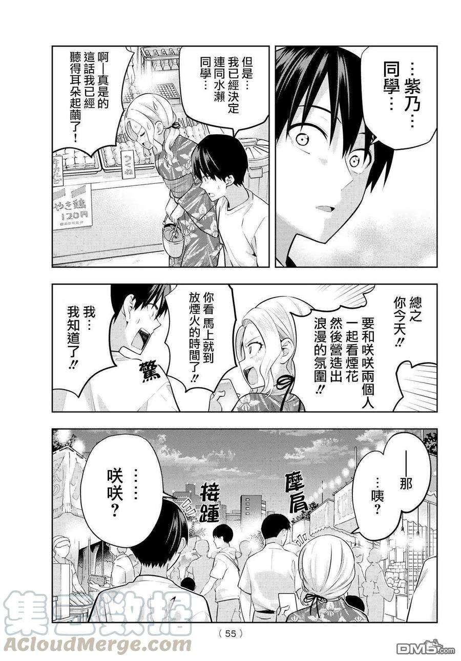 女友成双49 烟花和女友①